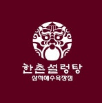 한촌설렁탕 삼척해수욕장점