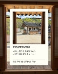 어계고택체험관