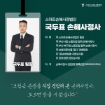 스마트손해사정법인