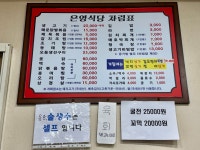 은영식당