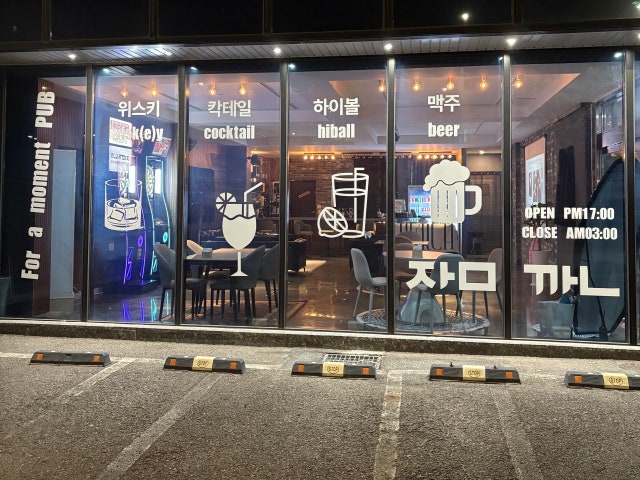 잠깐