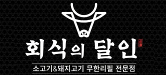 회식의달인 용인시청점