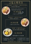 그집스테이크