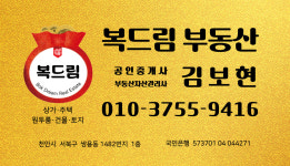 복드림부동산공인중개사사무소