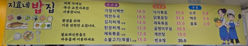 지효네밥집
