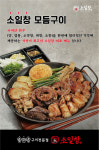 소일창 사직점