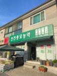 신진농약사