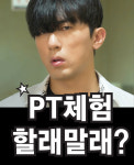 일프로짐 지제동삭점