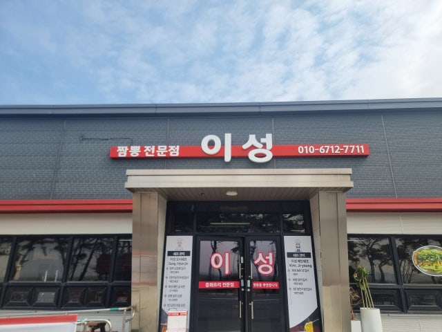 이성