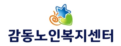 감동노인복지센터