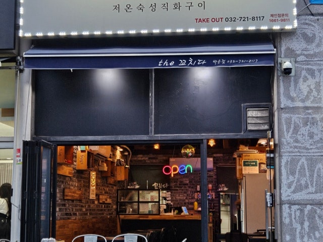 더 꼬치다 백운점