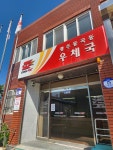 광주동곡동우체국