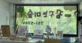 꿈꾸는미술교습소