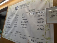 명랑막국수