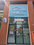 부자되는공인중개사사무소