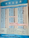 자이세탁