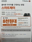 한국타이어 티스테이션 거제연초점
