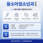 용소아청소년과의원