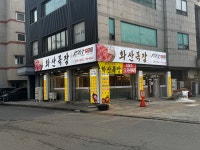 화산목장