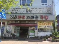우리한우국밥