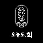 오늘도,회