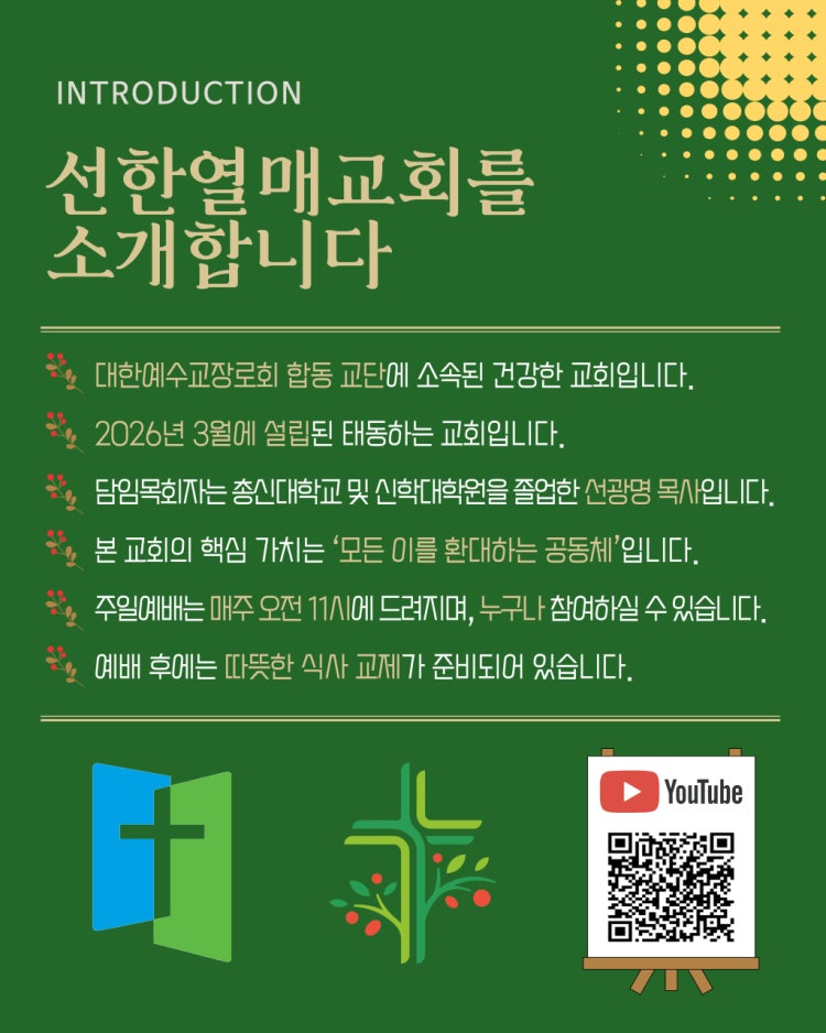 선한열매교회 사진 1