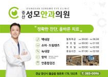 증산성모안과의원