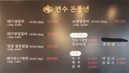 연수돈풍년