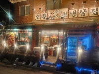 오류냉삼집