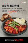 소일창 사직점