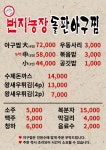 번지농장돌판아구찜 공주점