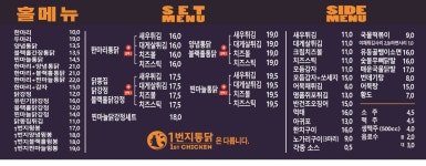 1번지통닭 장안경남점