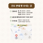 인수한의원 신길동