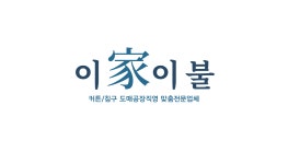 이가이불 동해점