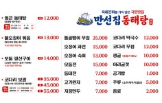 만선집 동태탕 내발산점