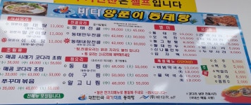 바다양푼이동태탕 음성대소점