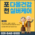 다올건강실버케어