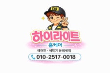 하이라이트 홈케어