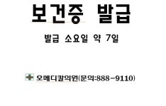 오메디칼의원 인천