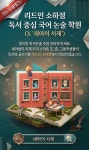 리드인 독서중심국어논술학원