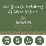 세종해밀한의원