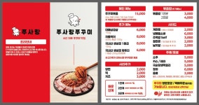 쭈사랑쭈꾸미