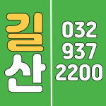 강화길공인중개사사무소