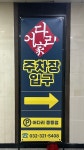 어다리 중동점