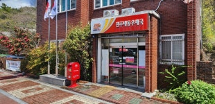 진주내동우체국