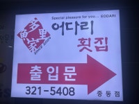 어다리 중동점
