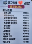 홍가네김밥