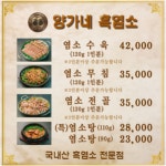 양가네흑염소 시흥본점