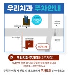 우리치과의원
