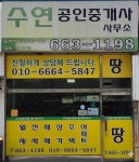 수연공인중개사사무소